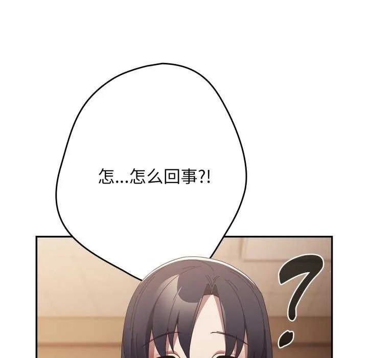 游戏规则我来定 - 第107話 - page 44