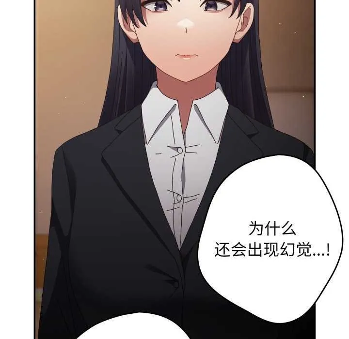 游戏规则我来定 - 第107話 - page 45