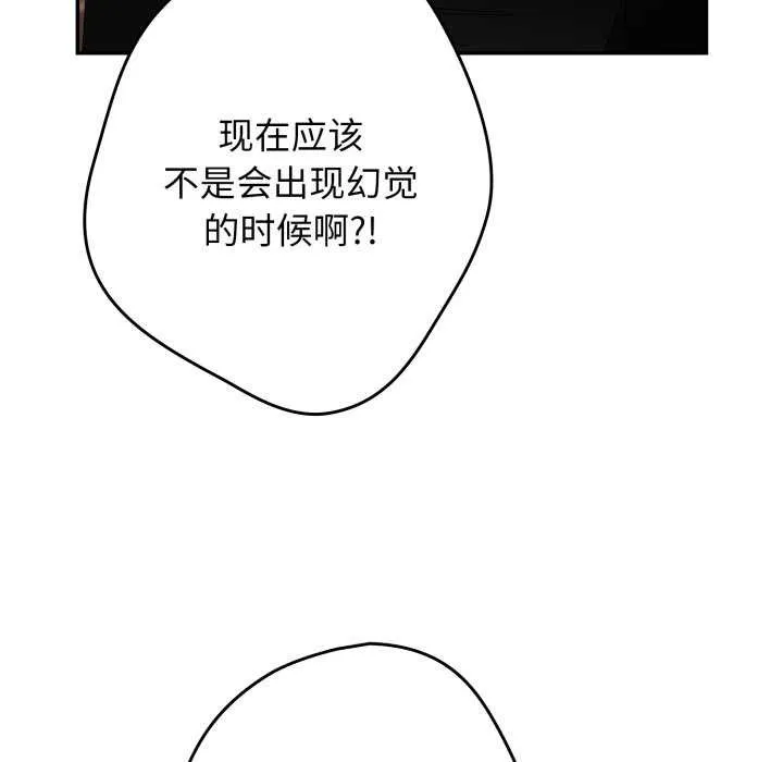 游戏规则我来定 - 第107話 - page 46