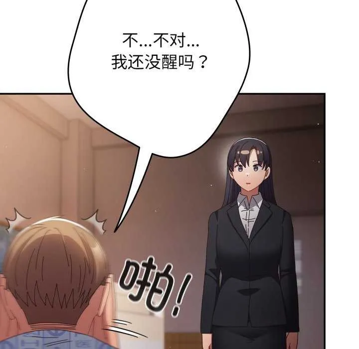 游戏规则我来定 - 第107話 - page 47