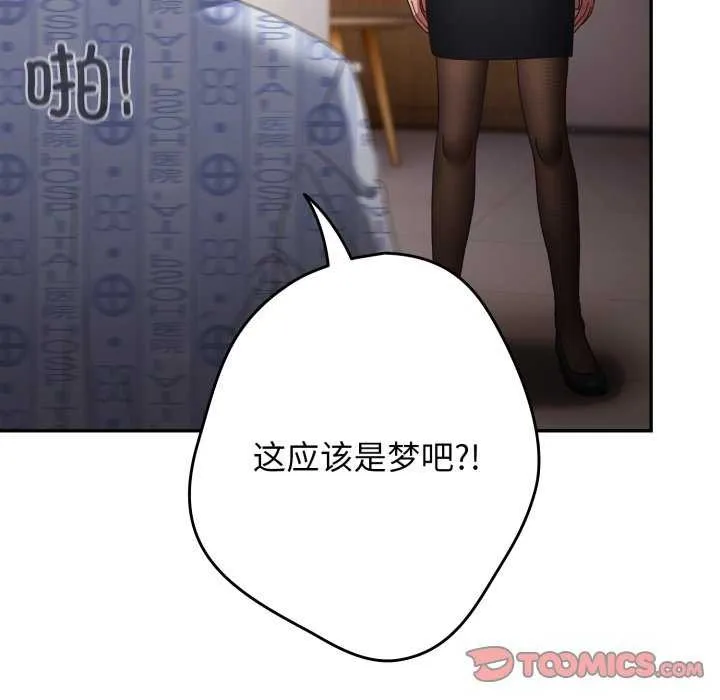 游戏规则我来定 - 第107話 - page 48
