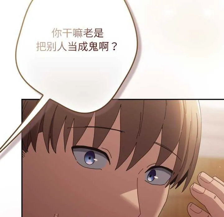 游戏规则我来定 - 第107話 - page 51
