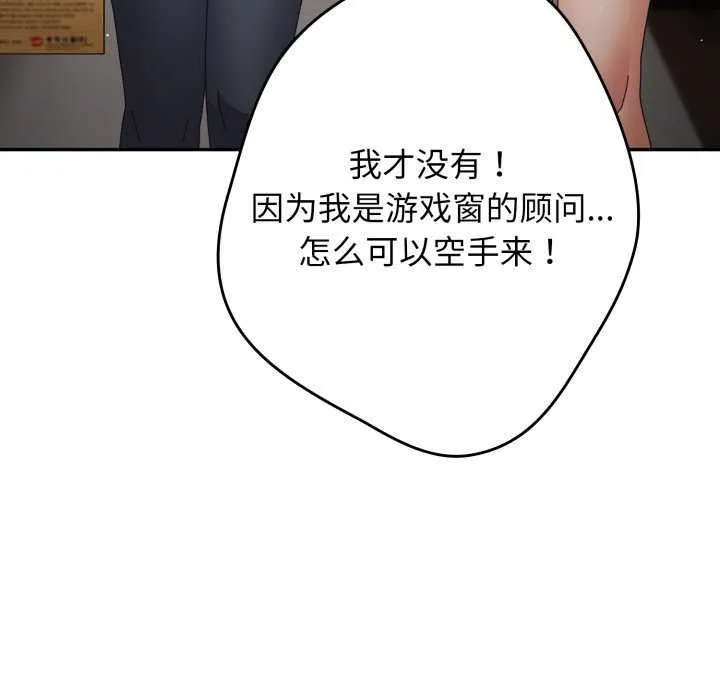 游戏规则我来定 - 第107話 - page 69