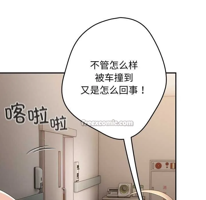 游戏规则我来定 - 第107話 - page 70