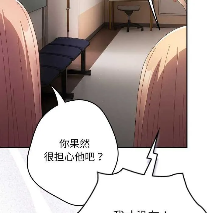 游戏规则我来定 - 第107話 - page 71