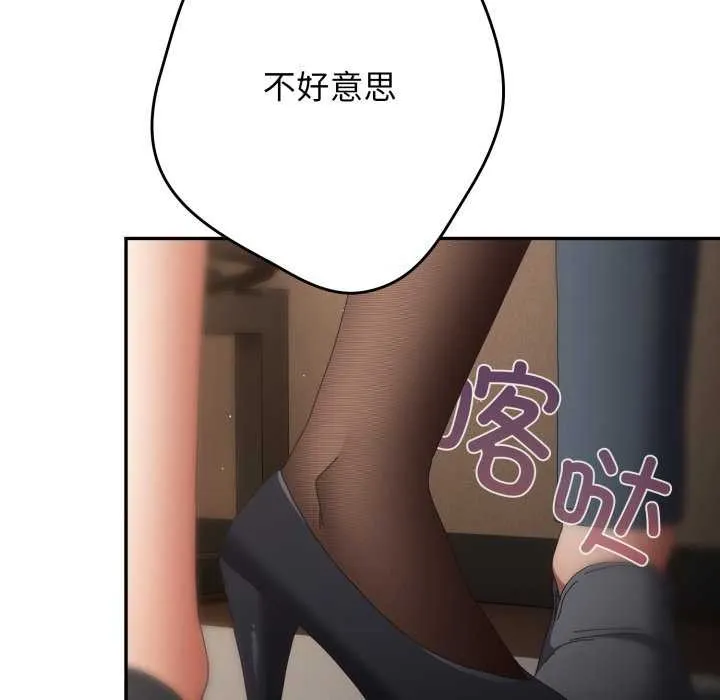 游戏规则我来定 - 第107話 - page 77