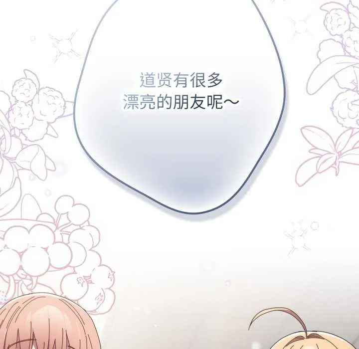 游戏规则我来定 - 第107話 - page 86