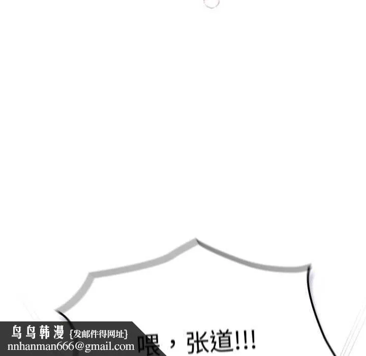 游戏规则我来定 - 第107話 - page 91