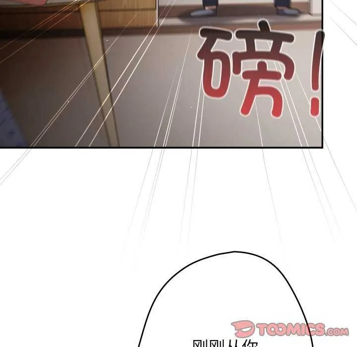 游戏规则我来定 - 第107話 - page 93