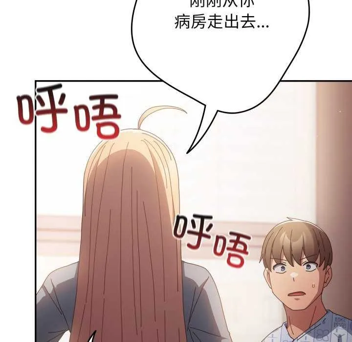 游戏规则我来定 - 第107話 - page 94