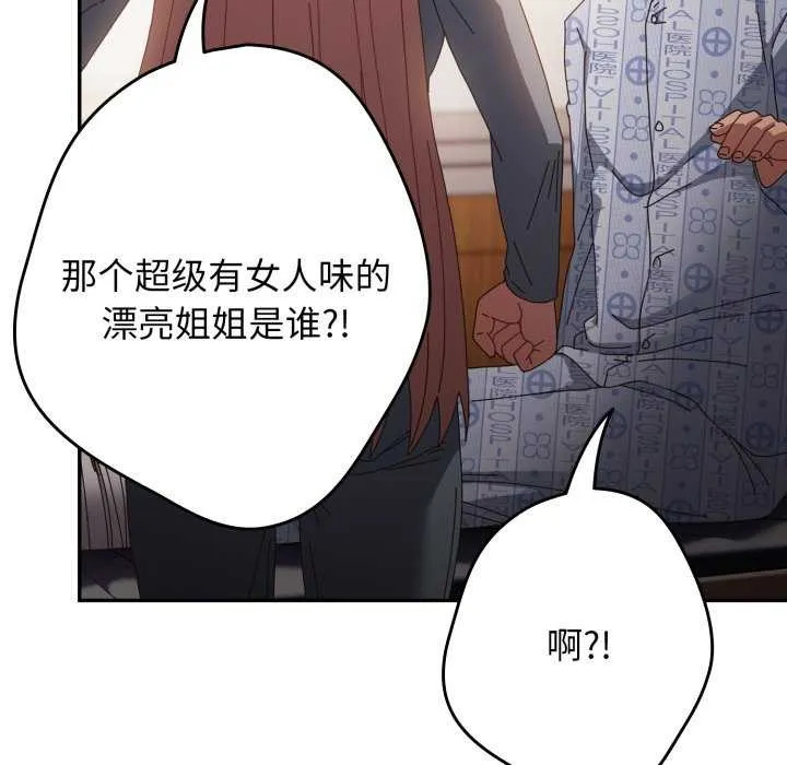 游戏规则我来定 - 第107話 - page 95