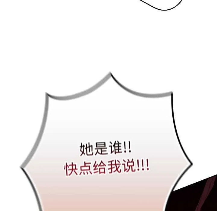 游戏规则我来定 - 第107話 - page 96