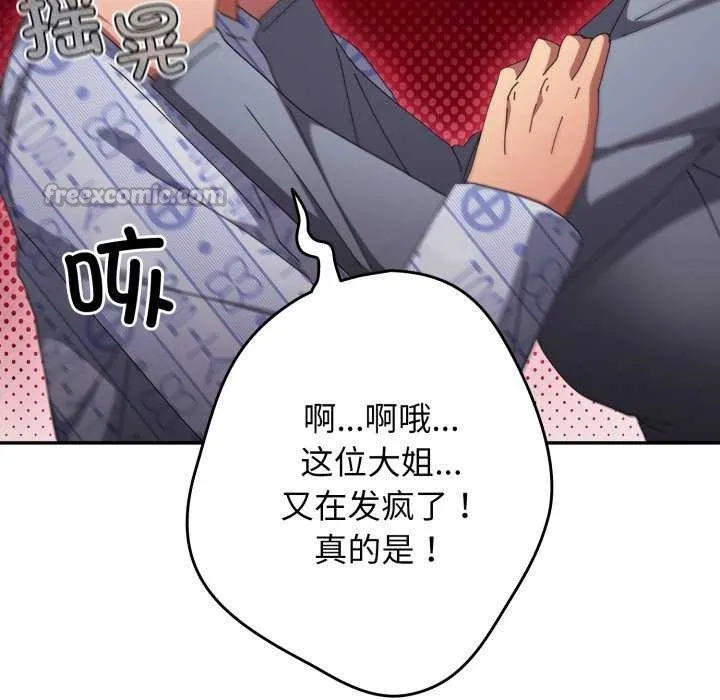 游戏规则我来定 - 第107話 - page 98