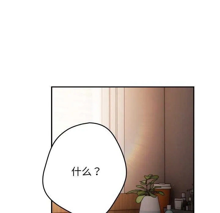 游戏规则我来定 - 第107話 - page 100