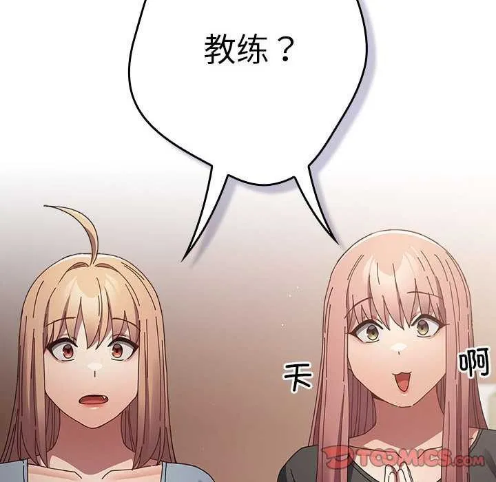 游戏规则我来定 - 第107話 - page 102