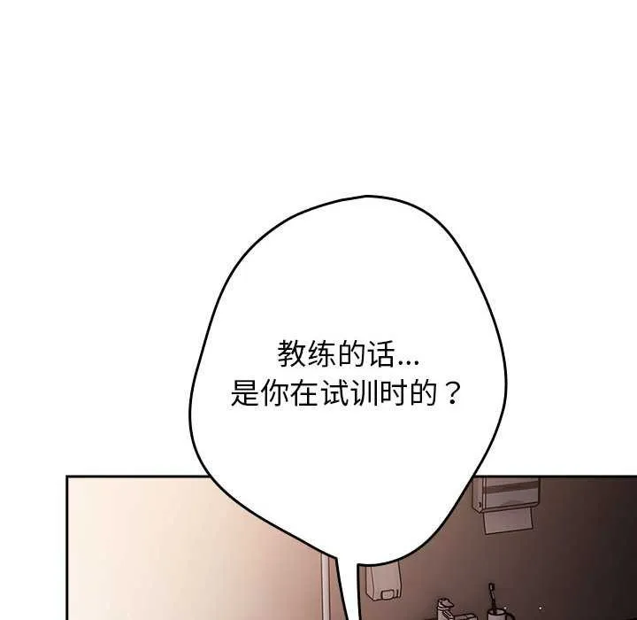 游戏规则我来定 - 第107話 - page 104