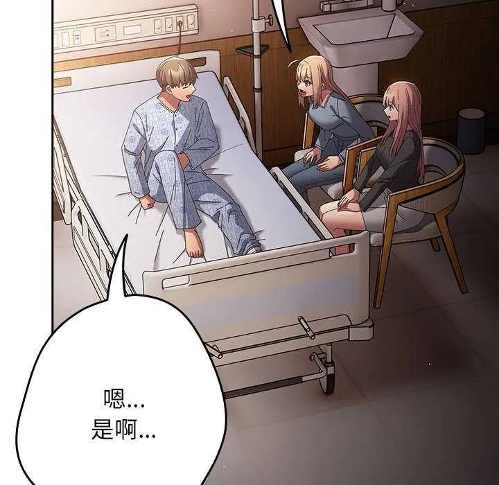 游戏规则我来定 - 第107話 - page 105