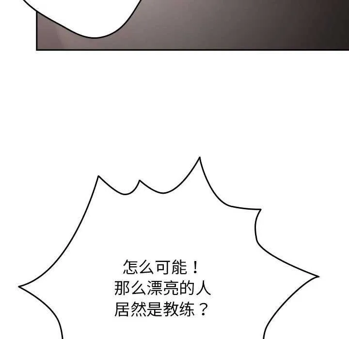 游戏规则我来定 - 第107話 - page 106