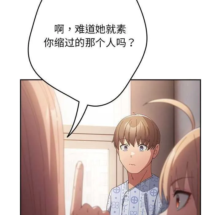 游戏规则我来定 - 第107話 - page 109