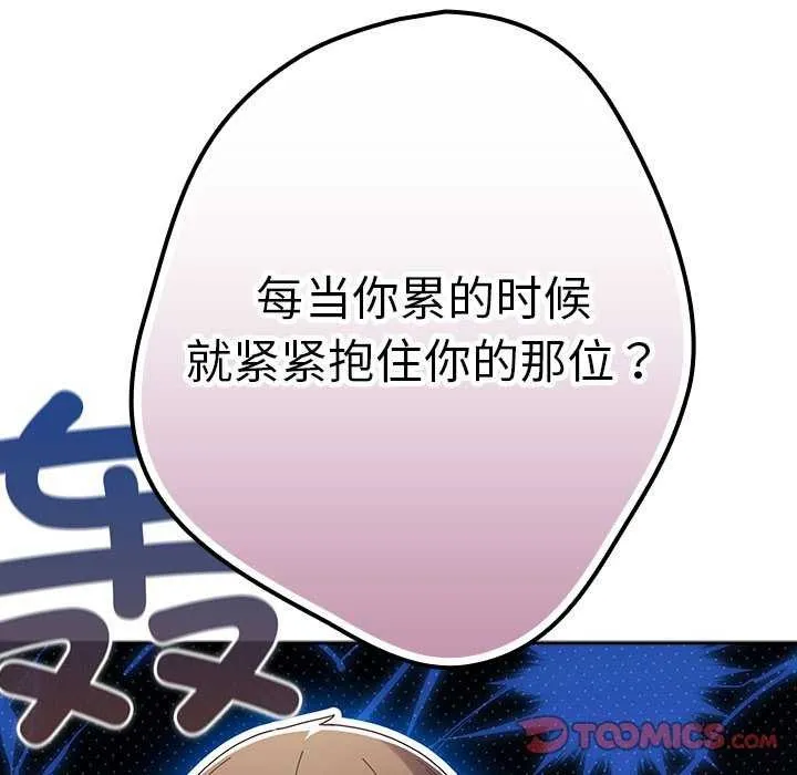 游戏规则我来定 - 第107話 - page 111