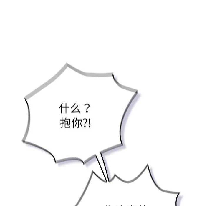 游戏规则我来定 - 第107話 - page 114