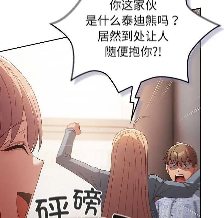 游戏规则我来定 - 第107話 - page 115