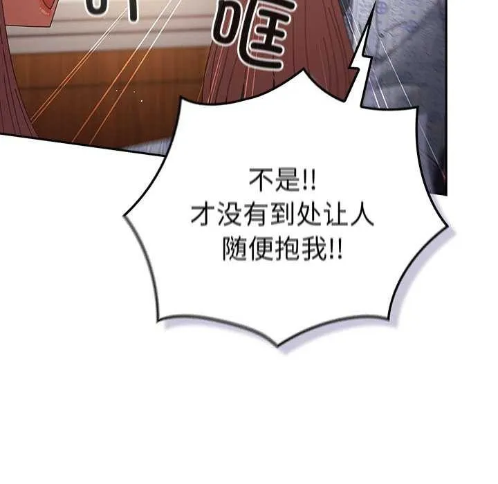 游戏规则我来定 - 第107話 - page 116