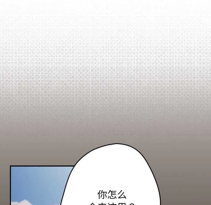 游戏规则我来定 - 第107話 - page 118