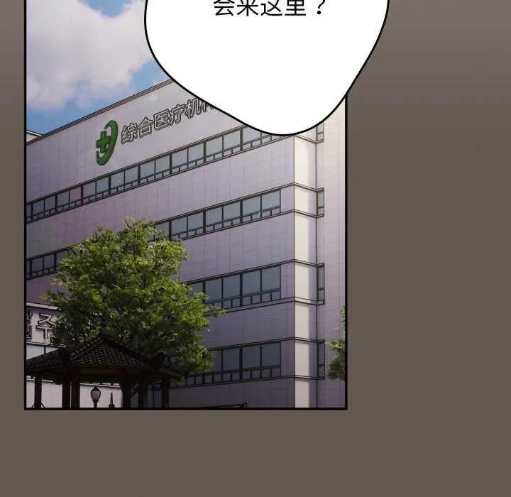 游戏规则我来定 - 第107話 - page 119