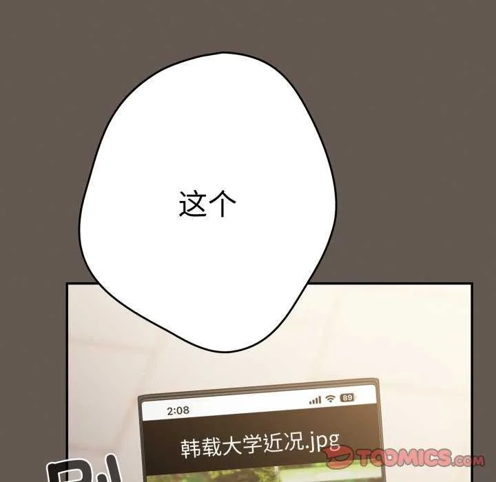 游戏规则我来定 - 第107話 - page 120