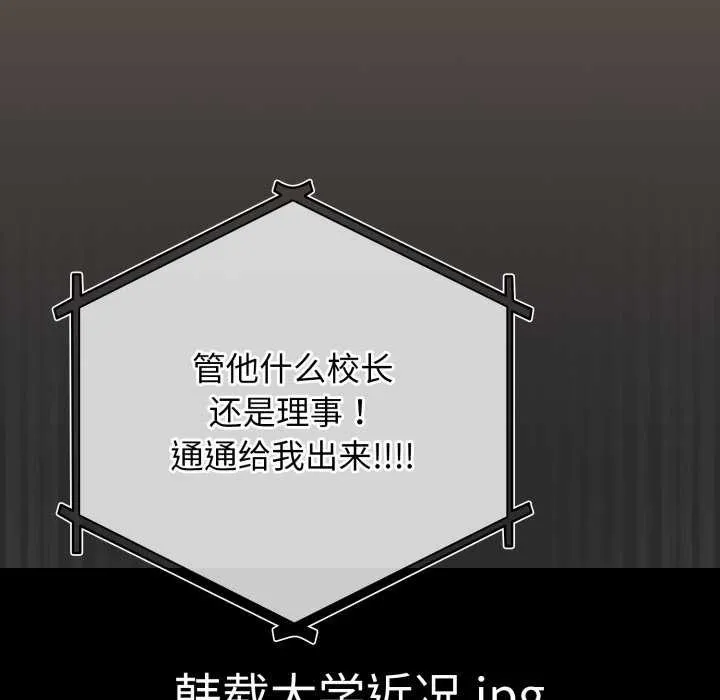游戏规则我来定 - 第107話 - page 122