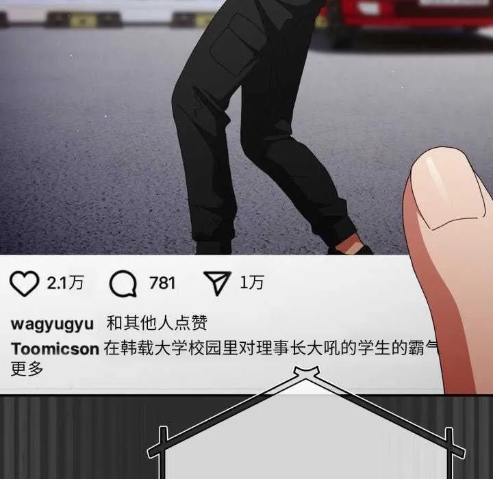 游戏规则我来定 - 第107話 - page 124