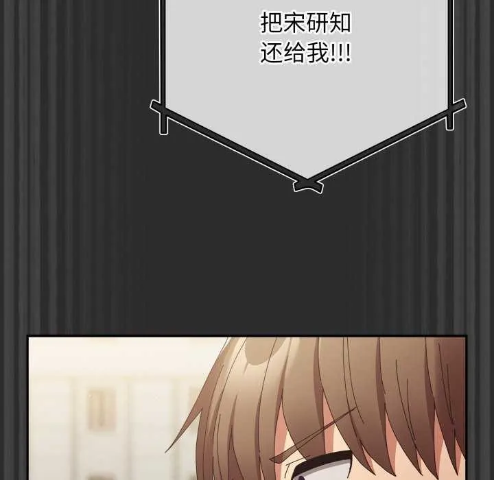 游戏规则我来定 - 第107話 - page 125