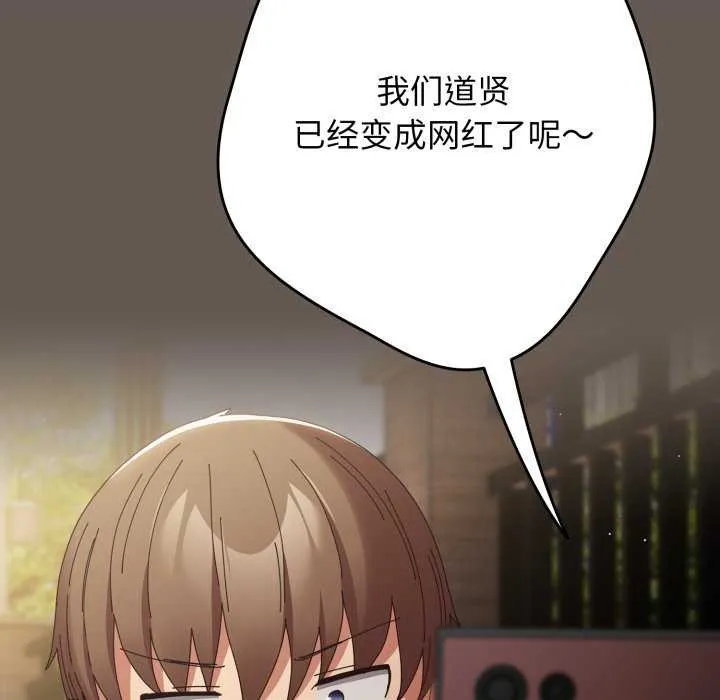 游戏规则我来定 - 第107話 - page 128