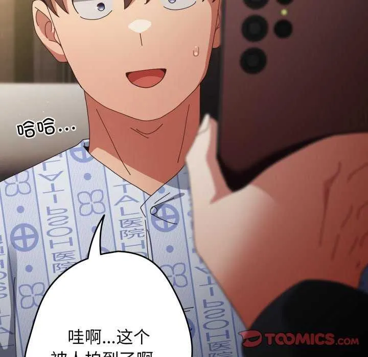 游戏规则我来定 - 第107話 - page 129