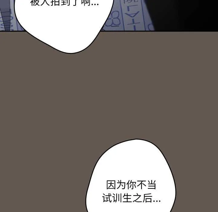 游戏规则我来定 - 第107話 - page 130