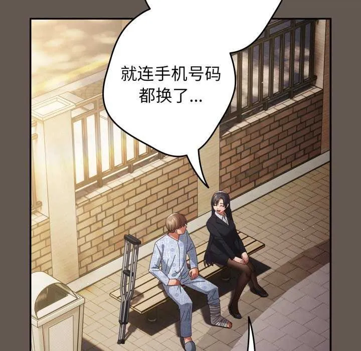 游戏规则我来定 - 第107話 - page 131