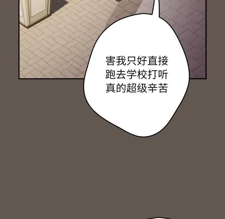 游戏规则我来定 - 第107話 - page 132