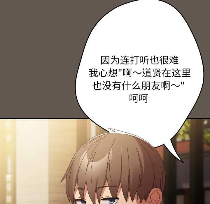游戏规则我来定 - 第107話 - page 133