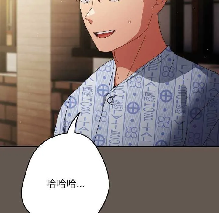 游戏规则我来定 - 第107話 - page 134
