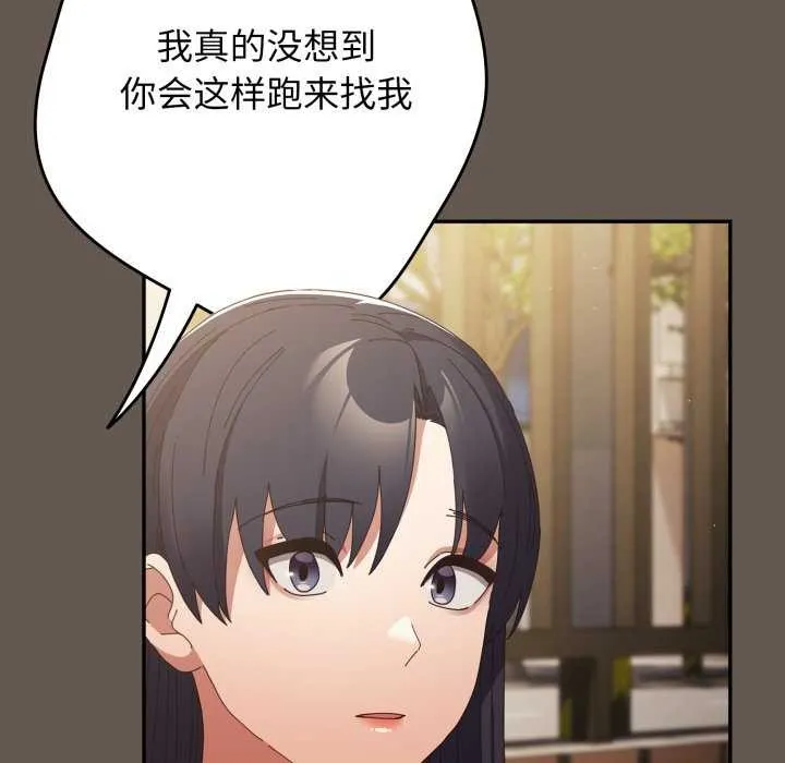 游戏规则我来定 - 第107話 - page 136