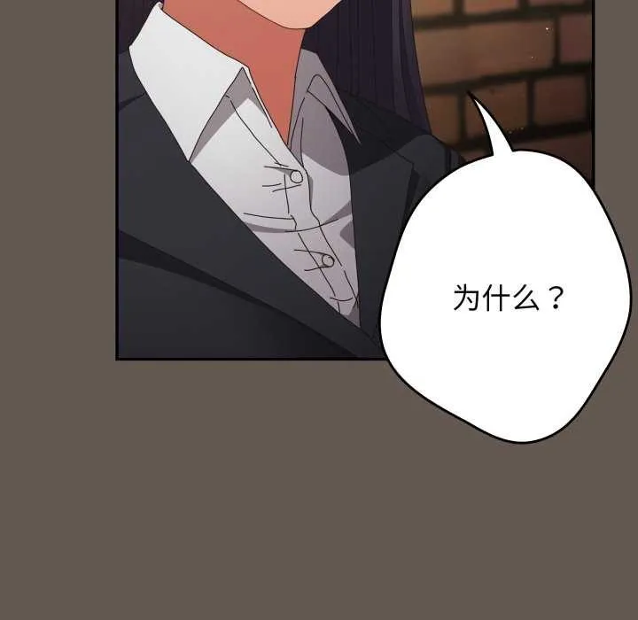 游戏规则我来定 - 第107話 - page 137