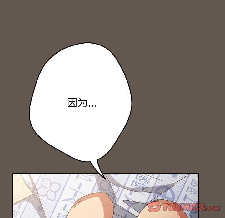 游戏规则我来定 - 第107話 - page 138