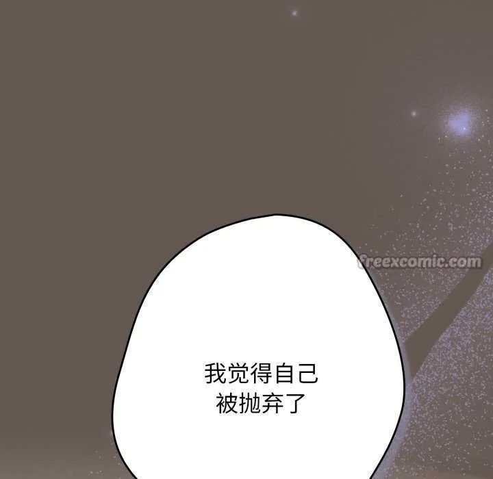 游戏规则我来定 - 第107話 - page 140