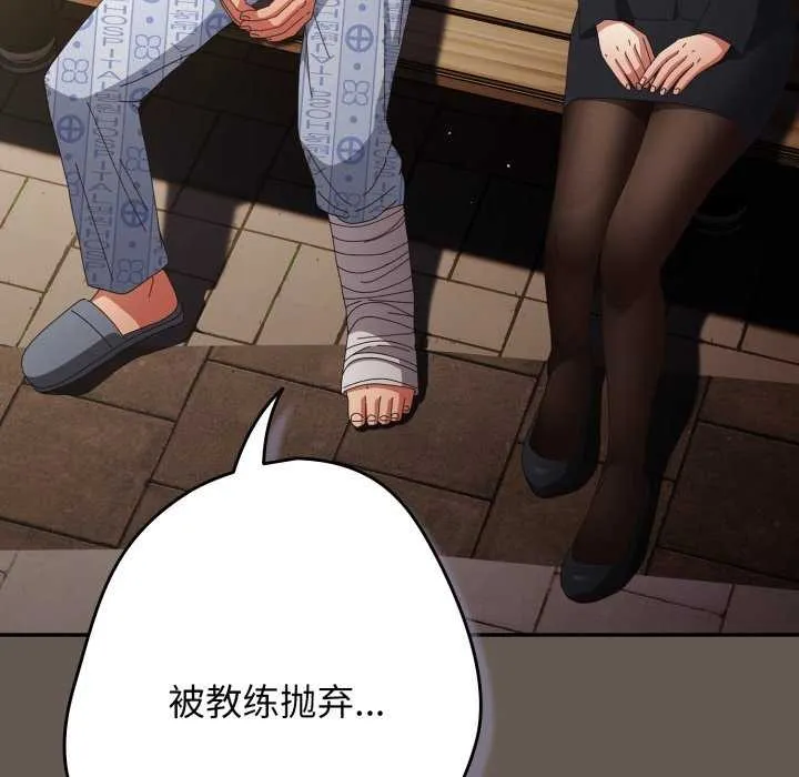 游戏规则我来定 - 第107話 - page 142