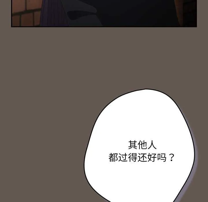 游戏规则我来定 - 第107話 - page 145