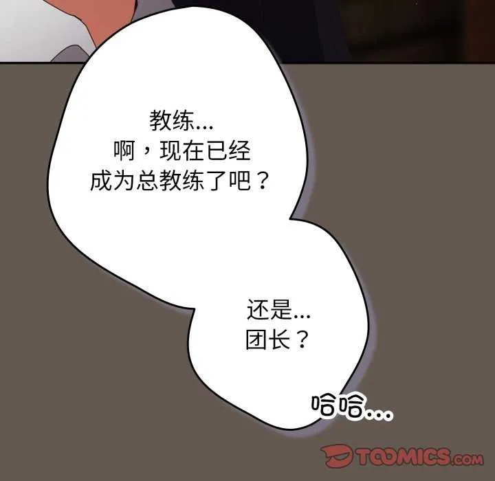 游戏规则我来定 - 第107話 - page 147