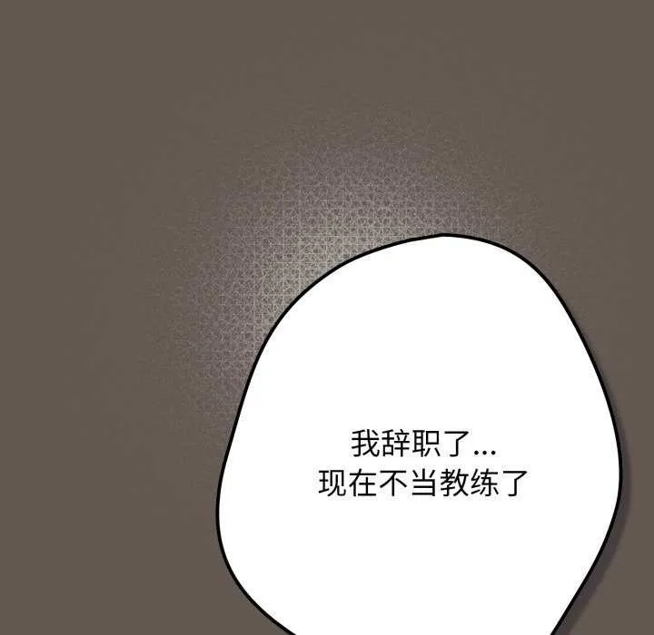 游戏规则我来定 - 第107話 - page 148