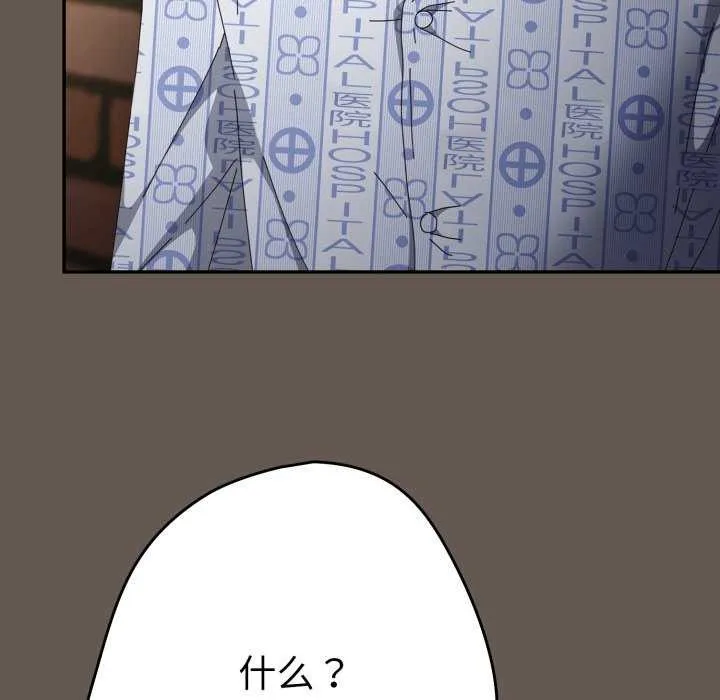 游戏规则我来定 - 第107話 - page 150
