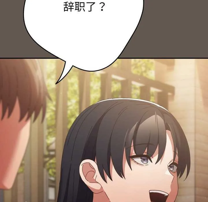 游戏规则我来定 - 第107話 - page 151